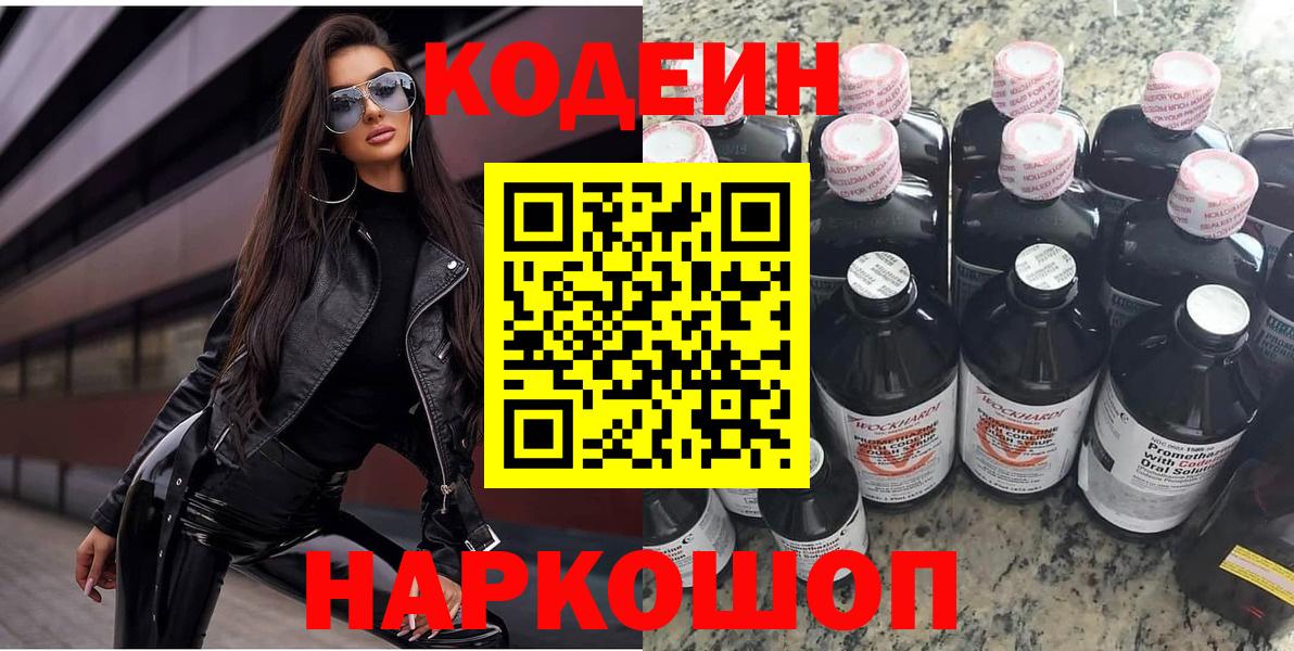 Гатчина  Кодеиновый сироп Lean Purple Drank  Вход с VPN 