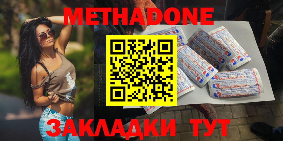 Метадон methadone  Вход с VPN  Гатчина  Метадон мёд 
