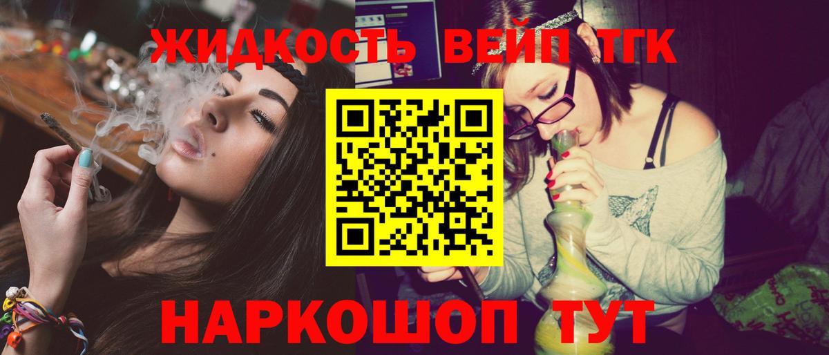 Гатчина  ТГК вейп с тгк  Вход с VPN  Дистиллят ТГК вейп 